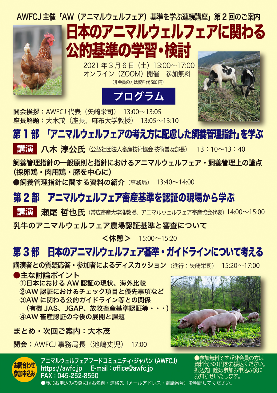 AWFCJ「AW基準を学ぶ連続第2回」開催のお知らせ