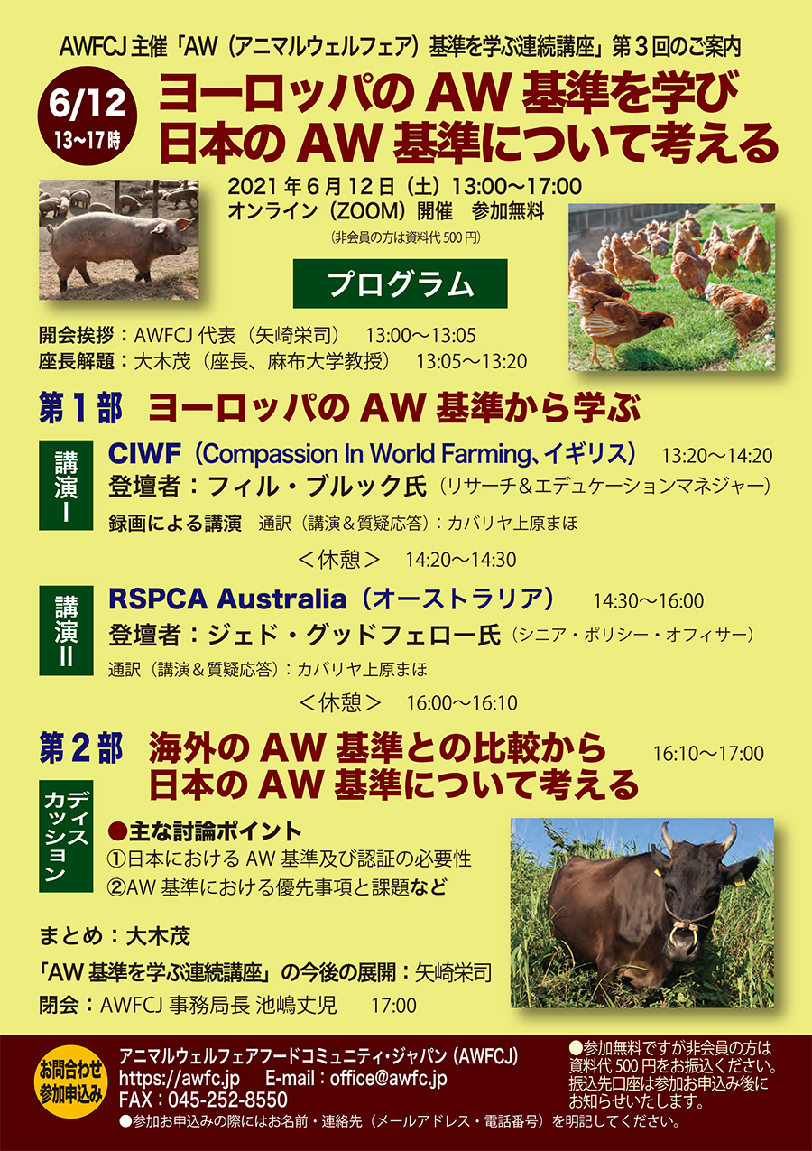 AWFCJ「AW基準を学ぶ連続第2回」開催のお知らせ