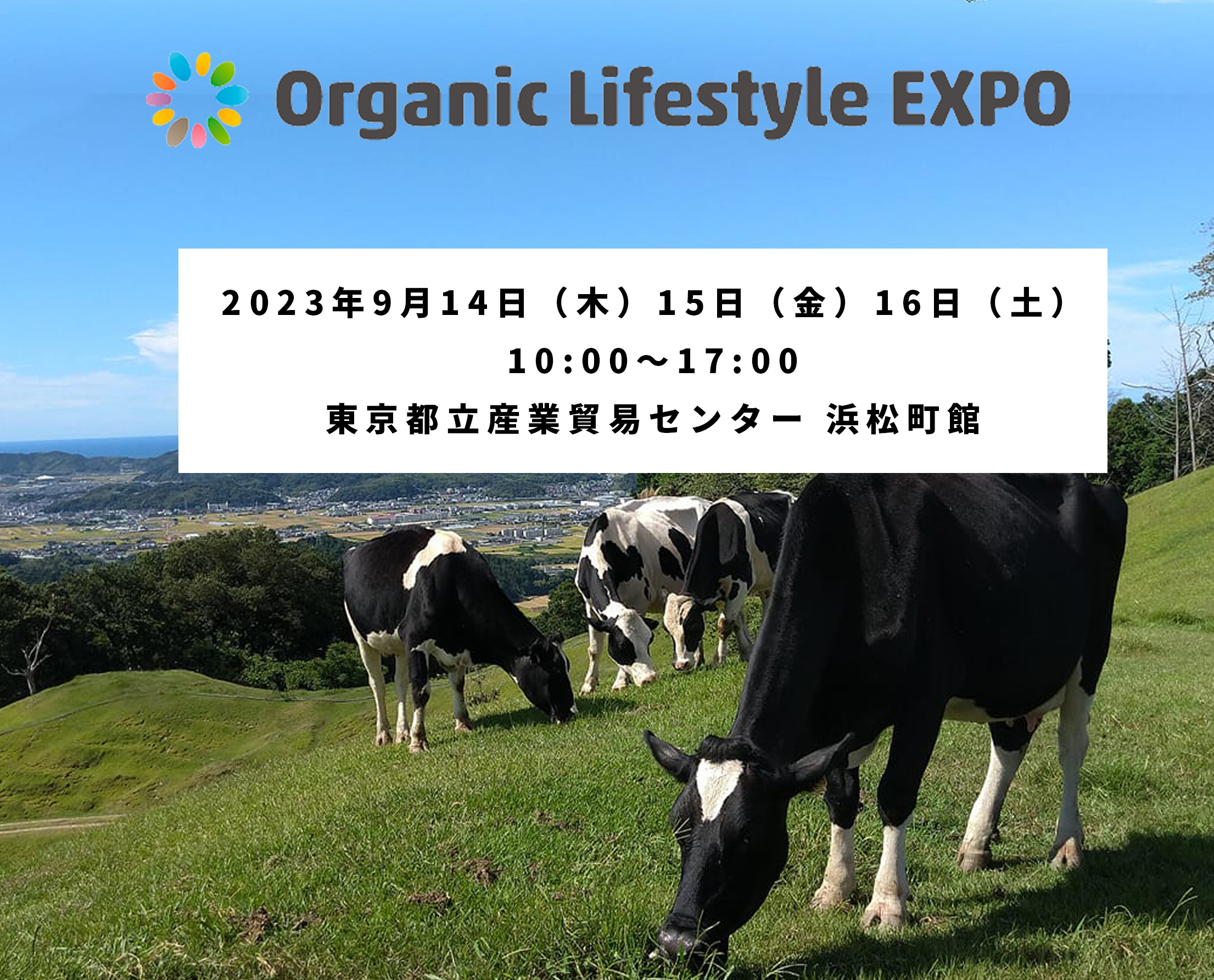第8回 Organic Forum JAPAN～オーガニックライフスタイルEXPO